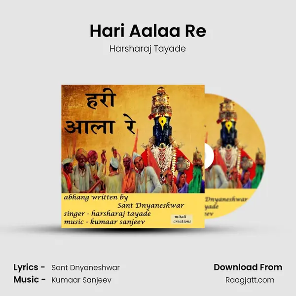 Hari Aalaa Re mp3 song