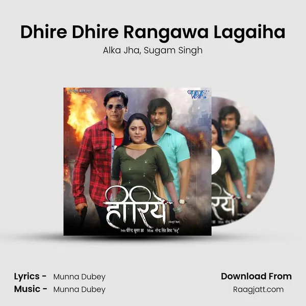 Dhire Dhire Rangawa Lagaiha - Alka Jha album cover 