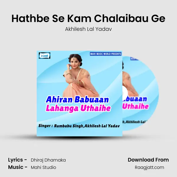 Hathbe Se Kam Chalaibau Ge - Akhilesh Lal Yadav album cover 