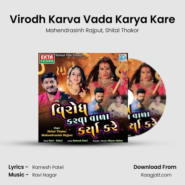 Virodh Karva Vada Karya Kare mp3 song