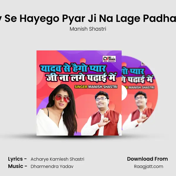 Yadav Se Hayego Pyar Ji Na Lage Padhai Main mp3 song