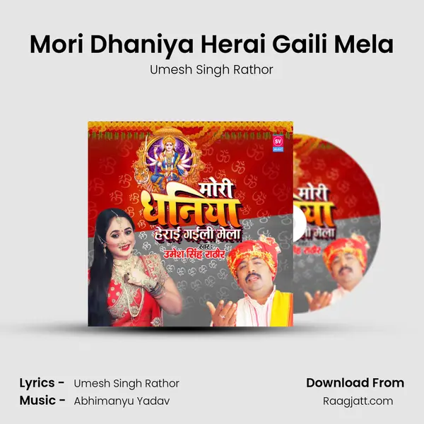 Mori Dhaniya Herai Gaili Mela mp3 song