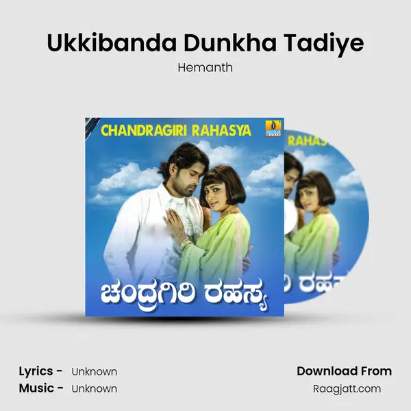 Ukkibanda Dunkha Tadiye - Hemanth album cover 