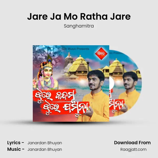 Jare Ja Mo Ratha Jare mp3 song