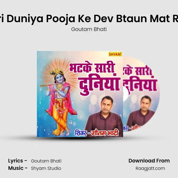 Bhatke Saari Duniya Pooja Ke Dev Btaun Mat Roke Bhartar mp3 song