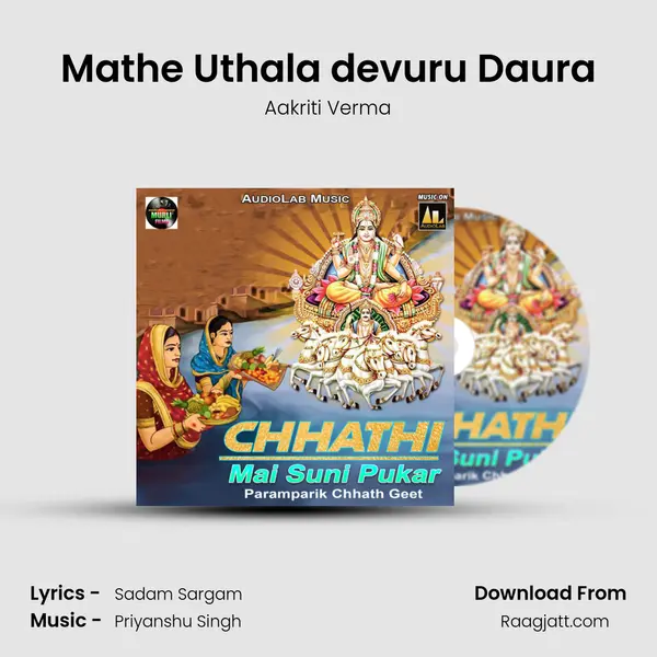 Mathe Uthala devuru Daura mp3 song