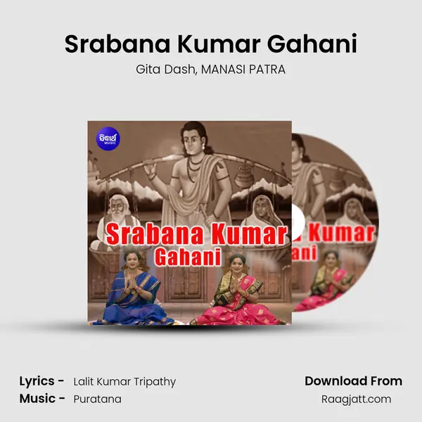 Srabana Kumar Gahani mp3 song