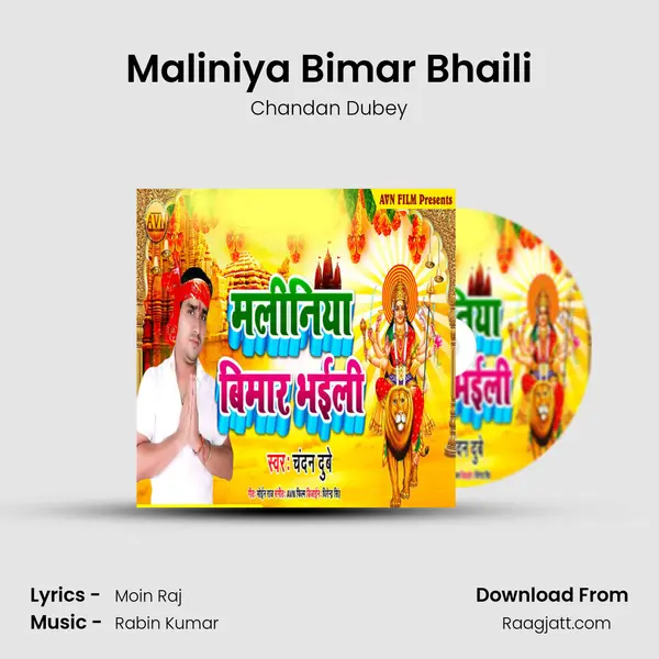 Maliniya Bimar Bhaili mp3 song