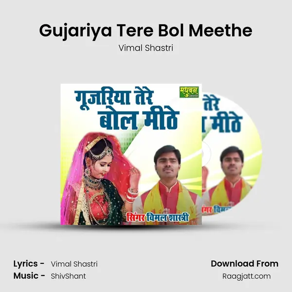 Gujariya Tere Bol Meethe mp3 song