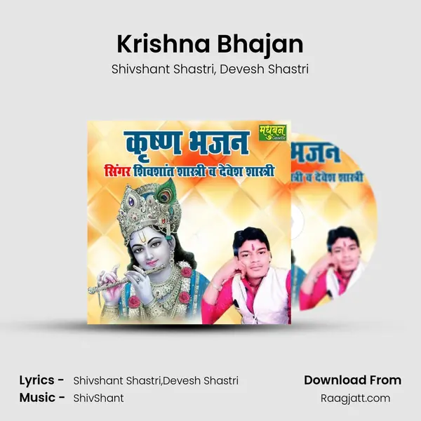 Krishna Bhajan mp3 song