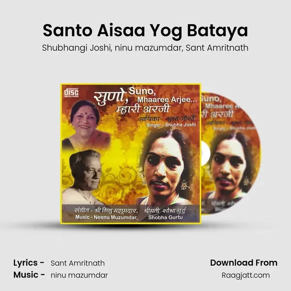 Santo Aisaa Yog Bataya - Shubhangi Joshi mp3 song