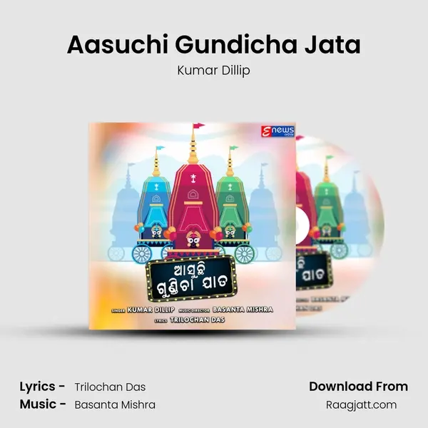 Aasuchi Gundicha Jata mp3 song