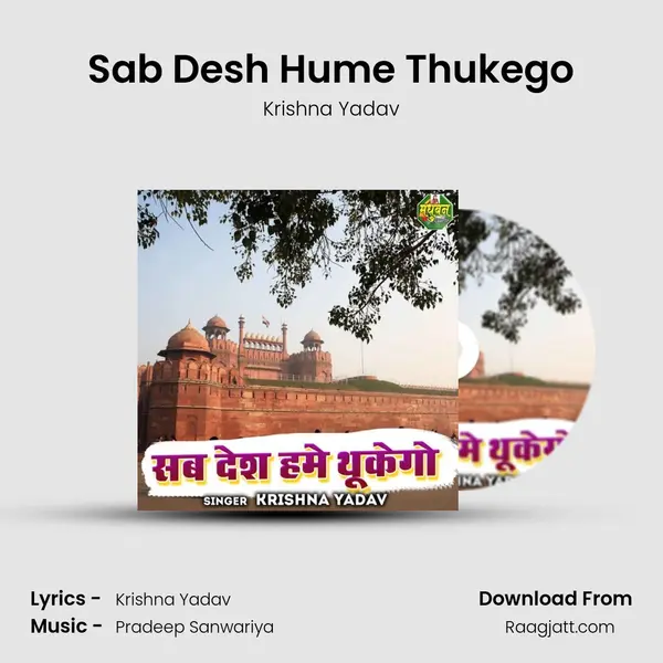 Sab Desh Hume Thukego mp3 song