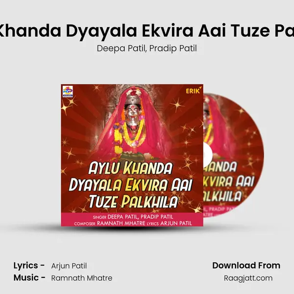 Aylu Khanda Dyayala Ekvira Aai Tuze Palkhila mp3 song