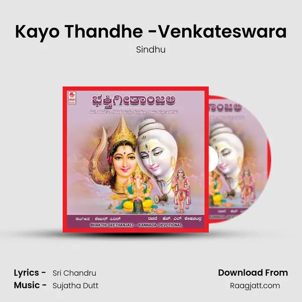 Kayo Thandhe -Venkateswara mp3 song