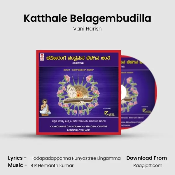 Katthale Belagembudilla - Vani Harish album cover 