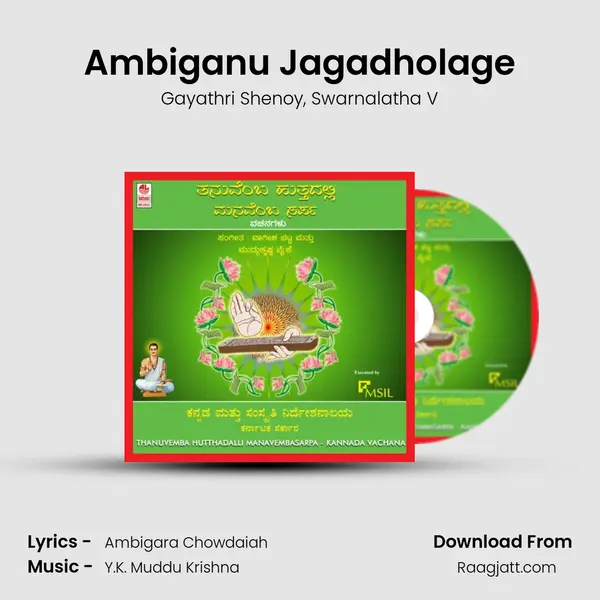 Ambiganu Jagadholage - Gayathri Shenoy album cover 