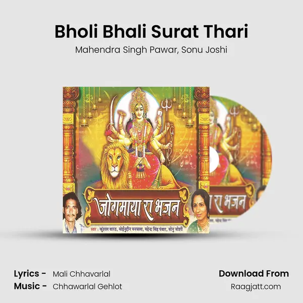 Bholi Bhali Surat Thari mp3 song