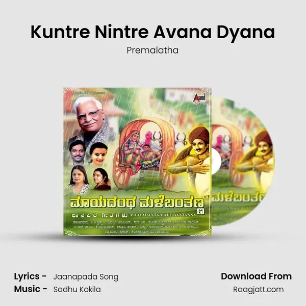 Kuntre Nintre Avana Dyana - Premalatha album cover 