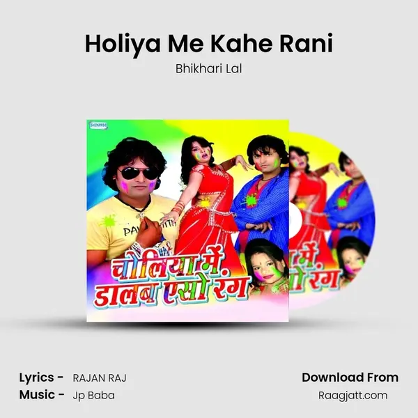 Holiya Me Kahe Rani mp3 song