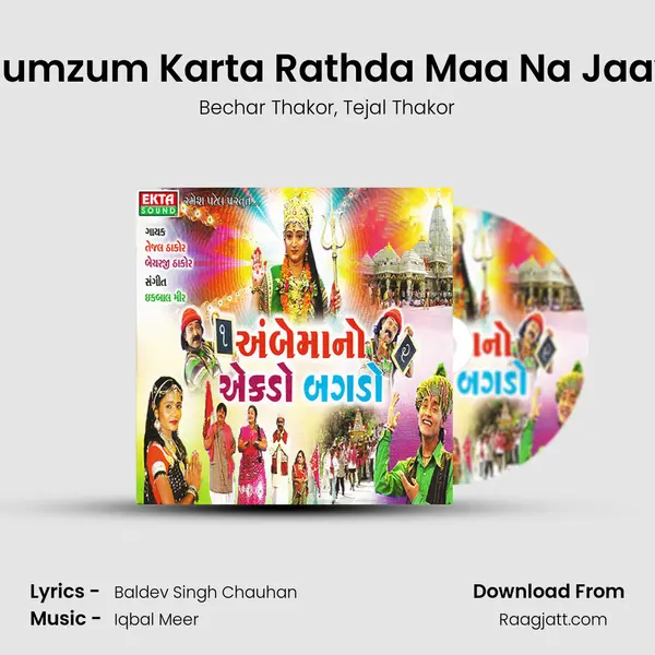 Rumzum Karta Rathda Maa Na Jaay mp3 song