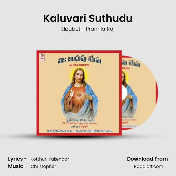 Kaluvari Suthudu - Elizabeth album cover 