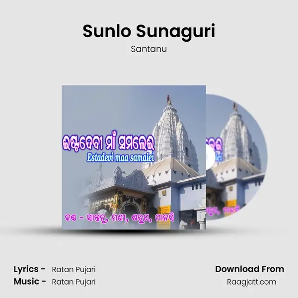 Sunlo Sunaguri mp3 song