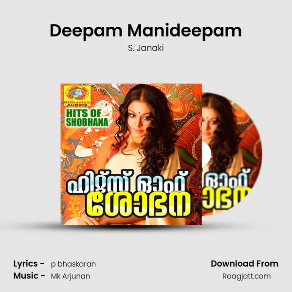 Deepam Manideepam - S. Janaki mp3 song