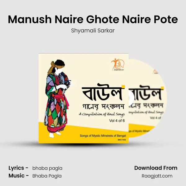 Manush Naire Ghote Naire Pote - Shyamali Sarkar album cover 