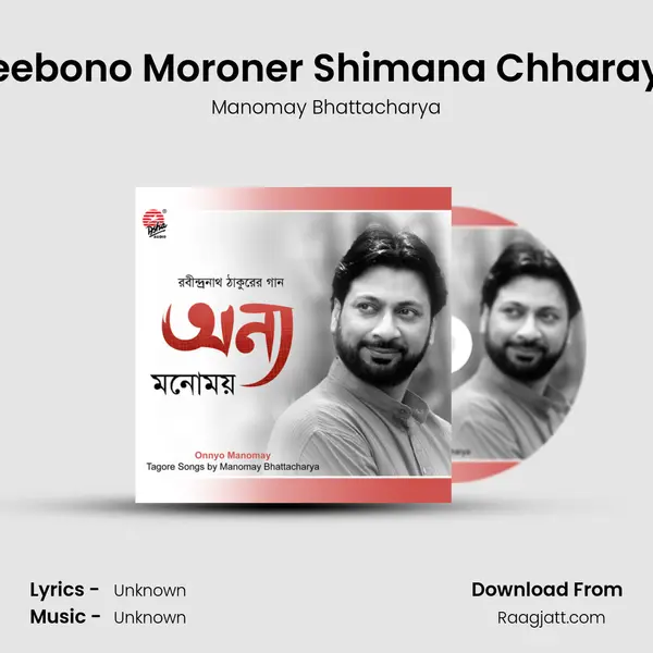 Jeebono Moroner Shimana Chharaye mp3 song