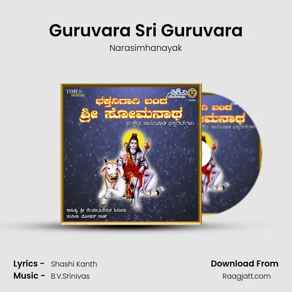 Guruvara Sri Guruvara mp3 song