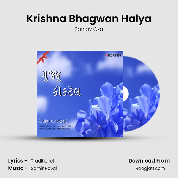 Krishna Bhagwan Halya mp3 song