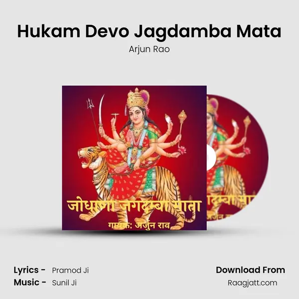 Hukam Devo Jagdamba Mata mp3 song