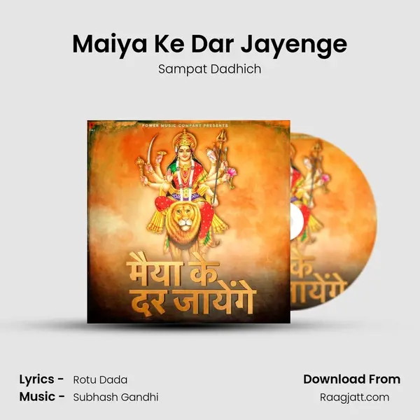 Maiya Ke Dar Jayenge - Sampat Dadhich album cover 