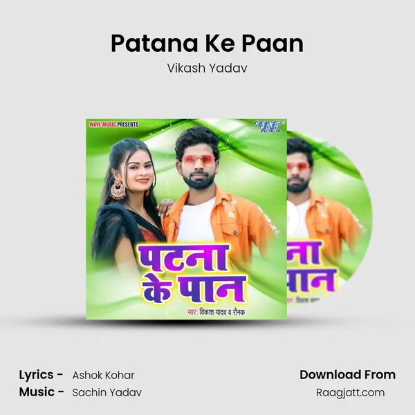 Patana Ke Paan mp3 song