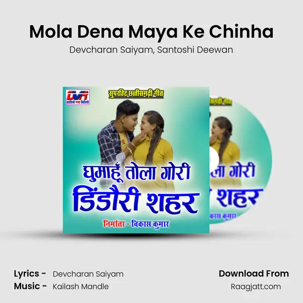 Mola Dena Maya Ke Chinha - Devcharan Saiyam album cover 