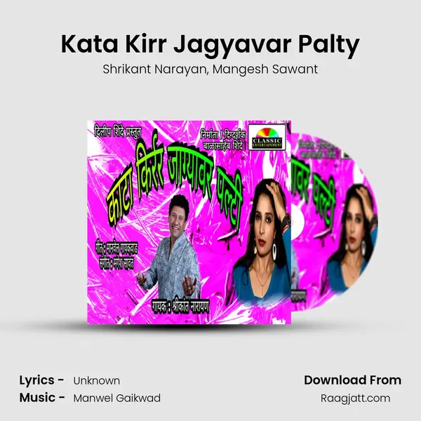 Kata Kirr Jagyavar Palty - Shrikant Narayan album cover 