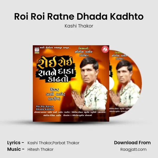 Roi Roi Ratne Dhada Kadhto - Kashi Thakor album cover 