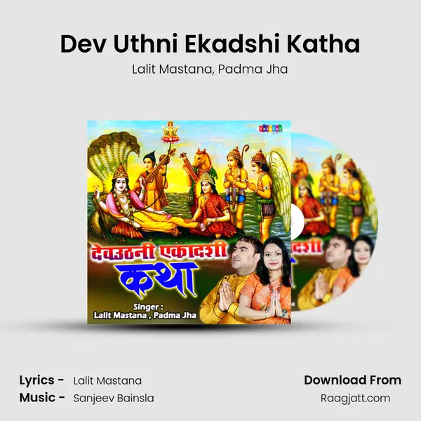 Dev Uthni Ekadshi Katha mp3 song