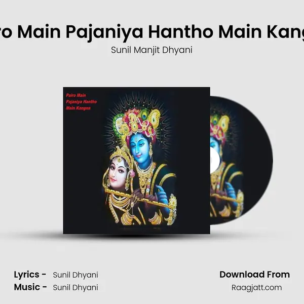 Pairo Main Pajaniya Hantho Main Kangna - Sunil Manjit Dhyani album cover 