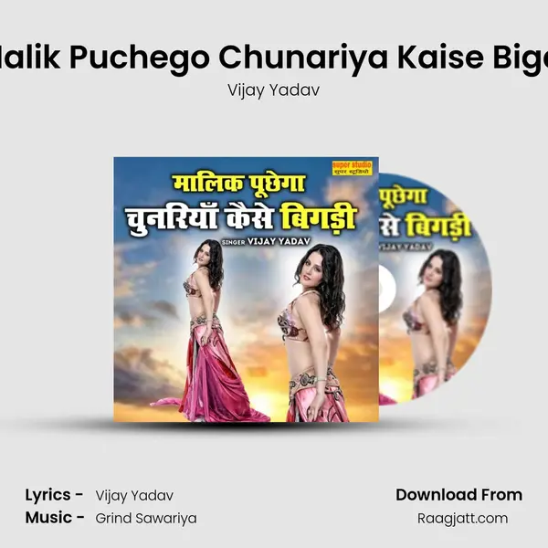 Malik Puchego Chunariya Kaise Bigdi mp3 song