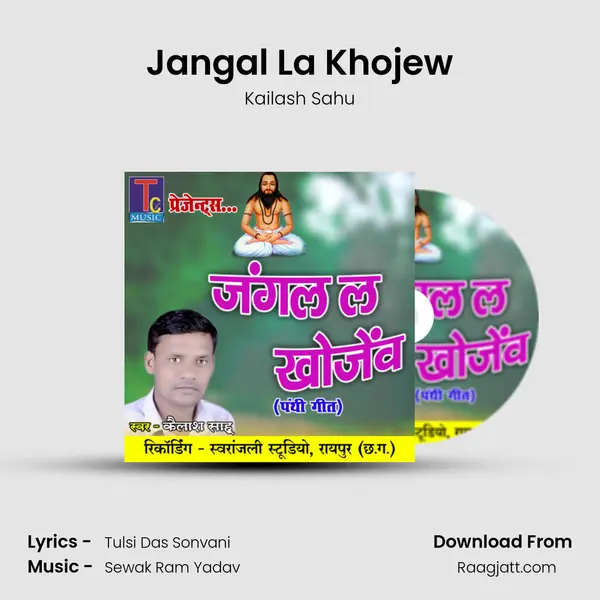 Jangal La Khojew - Kailash Sahu album cover 