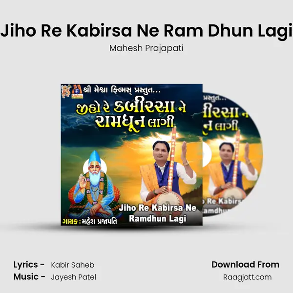 Jiho Re Kabirsa Ne Ram Dhun Lagi mp3 song