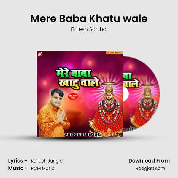 Mere Baba Khatu wale mp3 song