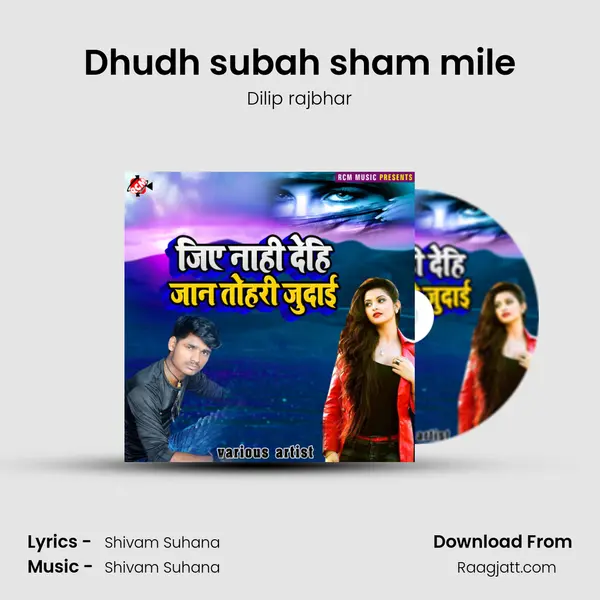 Dhudh subah sham mile - Dilip rajbhar album cover 