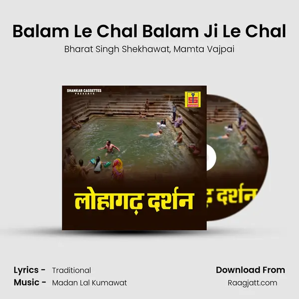 Balam Le Chal Balam Ji Le Chal - Bharat Singh Shekhawat album cover 