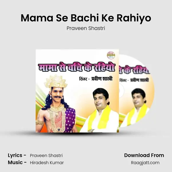 Mama Se Bachi Ke Rahiyo - Praveen Shastri album cover 