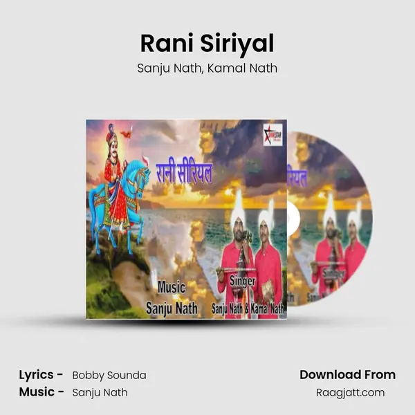 Rani Siriyal mp3 song