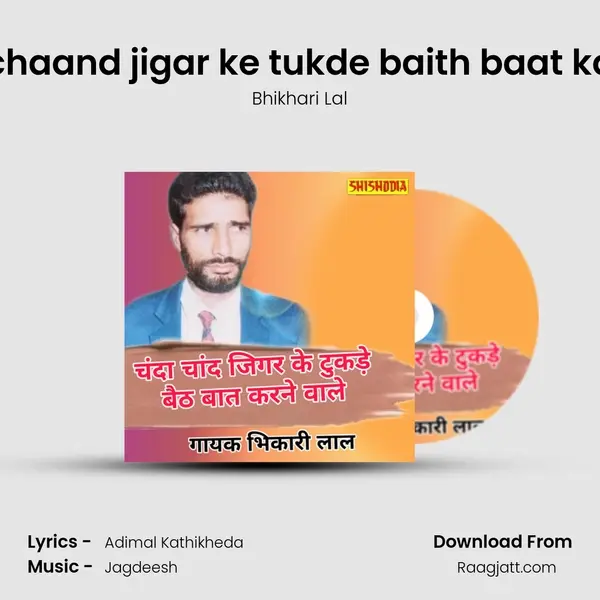 Chanda chaand jigar ke tukde baith baat karne wale mp3 song