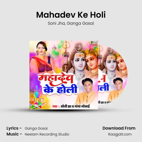 Mahadev Ke Holi - Soni Jha album cover 